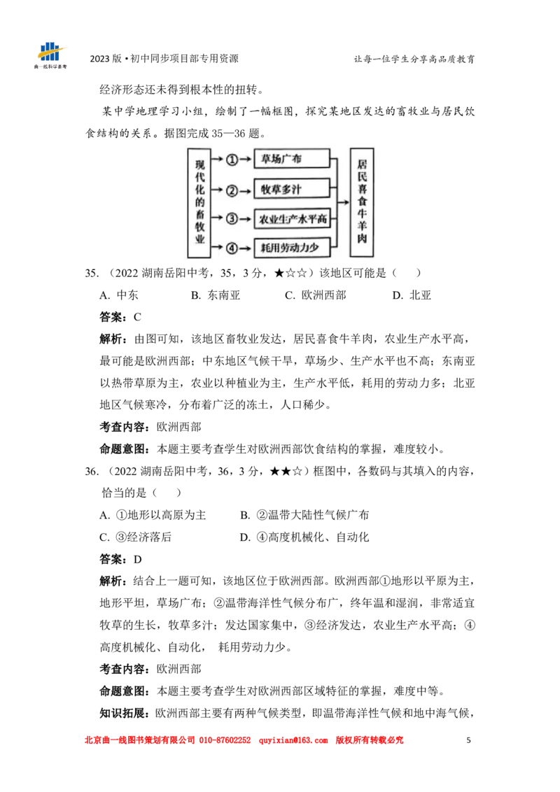 《地理——湖南省岳阳市pdf版，含答案全解全析_12.2026年4月全国各地高考模拟卷_2026版初中金考卷•45套中考试卷汇编系列合集_全国版中考真题(1)_各省市《历年中考真题》2013-2024(10)》第7页预览