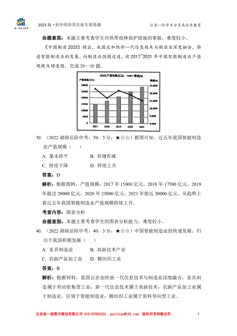 《地理——湖南省岳阳市pdf版，含答案全解全析_12.2026年4月全国各地高考模拟卷_2026版初中金考卷•45套中考试卷汇编系列合集_全国版中考真题(1)_各省市《历年中考真题》2013-2024(10)》第9页预览
