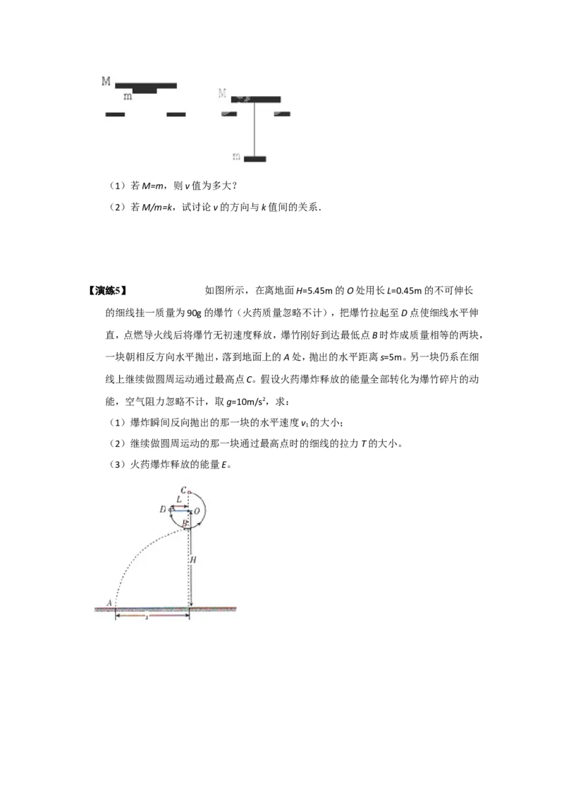 《29作业-1203d7e8e69e_学而思高三全套_高三录播课程各种版本_高三一轮二轮_21630=11964高考物理一轮总复习(含动量部分）-于亮61讲_第29讲：双守恒在碰撞问题中的应用》第2页预览