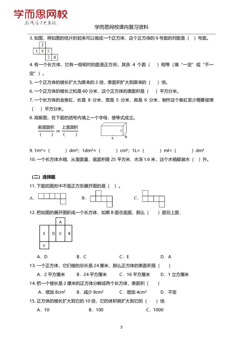 《苏教版-六年级-1-3单元复习资料-fe30f43d32b6_小学学而思全套_六年级全套_六年级2020年暑-2021年春直播课程_2020年秋季课程六年级_2020年秋季课程六年级数学_11.15资料补充》第3页预览