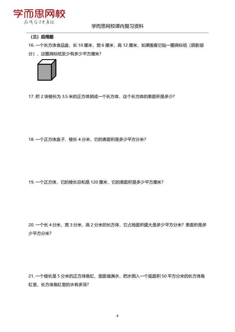 《苏教版-六年级-1-3单元复习资料-fe30f43d32b6_小学学而思全套_六年级全套_六年级2020年暑-2021年春直播课程_2020年秋季课程六年级_2020年秋季课程六年级数学_11.15资料补充》第4页预览