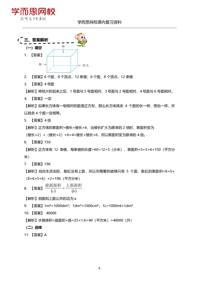 《苏教版-六年级-1-3单元复习资料-fe30f43d32b6_小学学而思全套_六年级全套_六年级2020年暑-2021年春直播课程_2020年秋季课程六年级_2020年秋季课程六年级数学_11.15资料补充》第6页预览