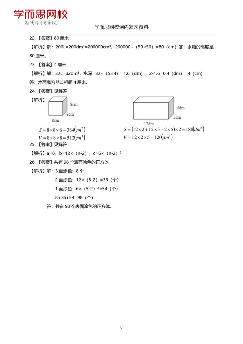 《苏教版-六年级-1-3单元复习资料-fe30f43d32b6_小学学而思全套_六年级全套_六年级2020年暑-2021年春直播课程_2020年秋季课程六年级_2020年秋季课程六年级数学_11.15资料补充》第8页预览