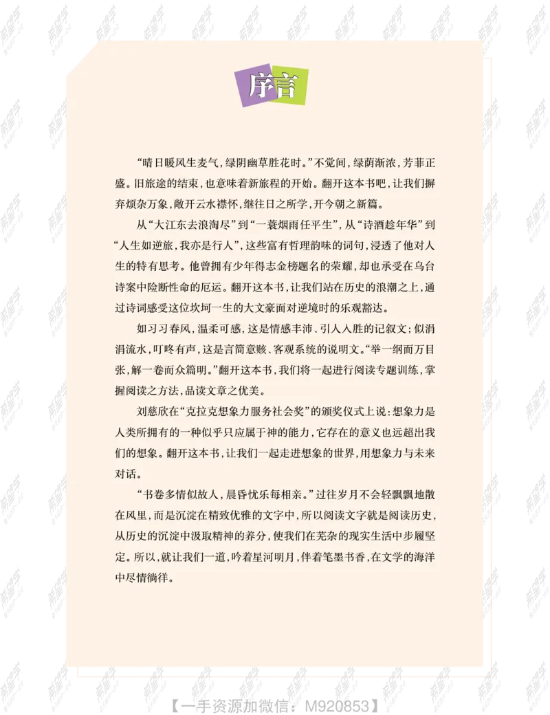 《wx_11220323470106-初二语文培训班-全国版-A加-讲义2-正文-1651889384015-010d674ad989_学而思初中2年级_2022暑初二_初二语文师剑锋语文培训班（三季度·全国版·A+）完结》第3页预览