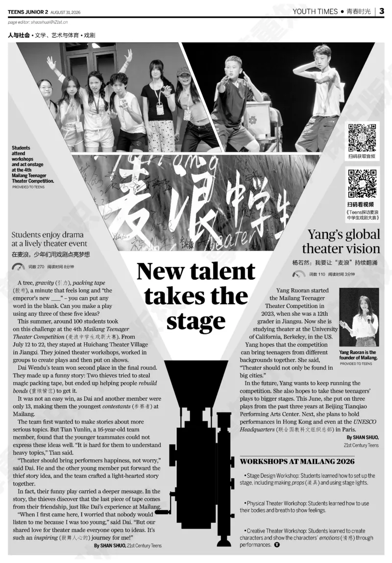 《20260831初二26-27学年第1期_935_2027版初中《二十一世纪学生英文报》8年级上册（英语）（更新中）》第3页预览