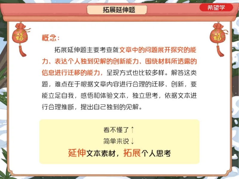 《8笔记-97a203c7e0e6_学而思初中3年级_2024春上初三_01.2024春上初三语文A+班霍婉_资料》第2页预览