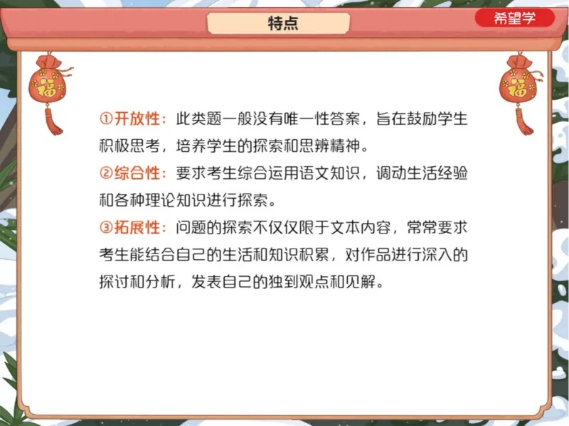 《8笔记-97a203c7e0e6_学而思初中3年级_2024春上初三_01.2024春上初三语文A+班霍婉_资料》第3页预览