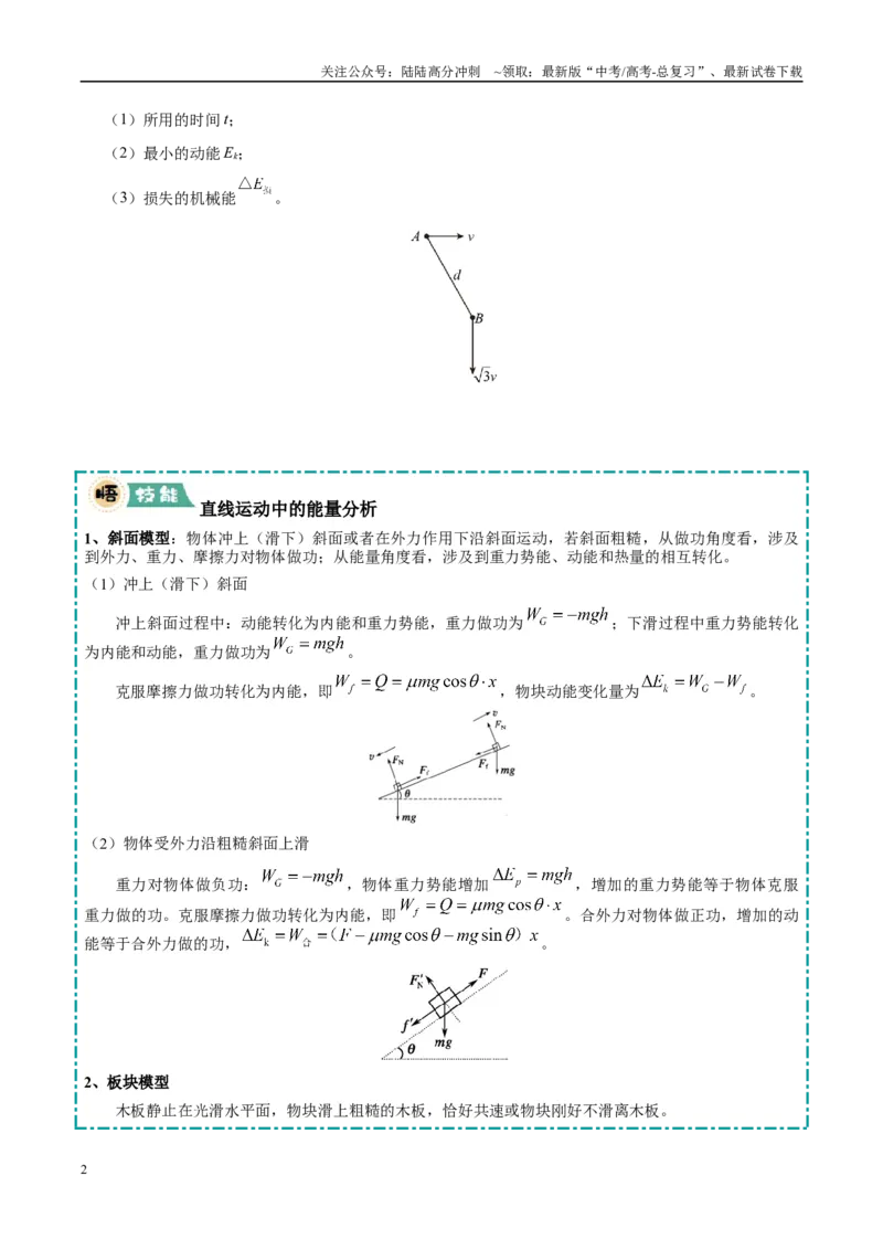 《大题03功能关系与能量守恒定律（4大题型）（学生版）_04-物理-高考总复习_专项复习_2025年_2025年高考物理大题突破+限时集训（黑吉辽蒙专用）》第2页预览