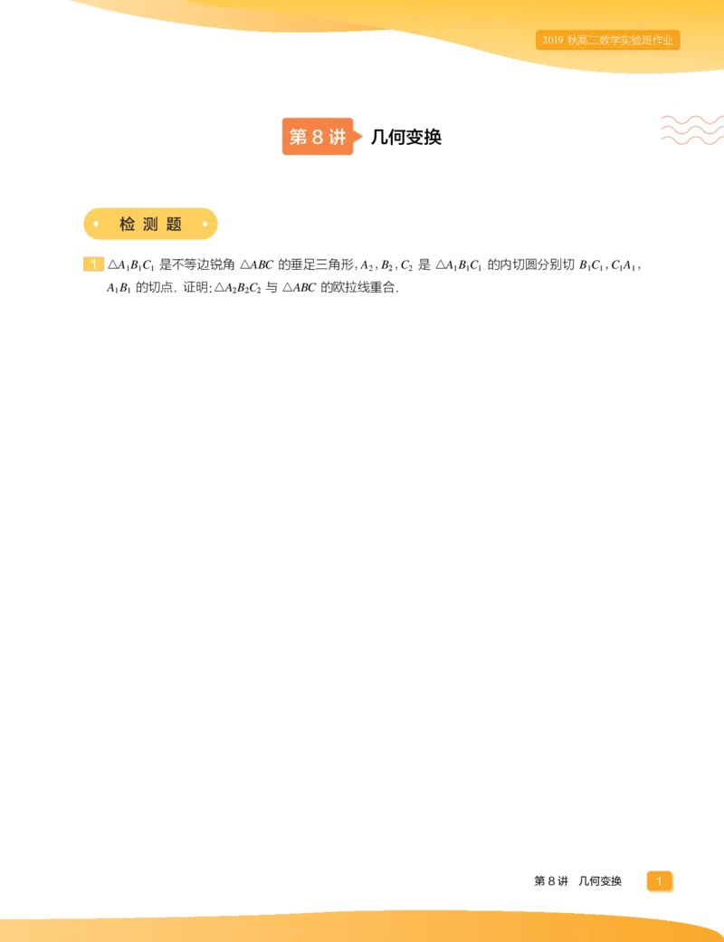 《2019秋下高二数学实验班作业8-15-814667adf11f_学而思高二全套_2019年秋季高二_2019秋高二秋季数学邹林强（实验班）二试_A129.学而思2019秋CMO代数班16讲邹林强等多个文件》第3页预览
