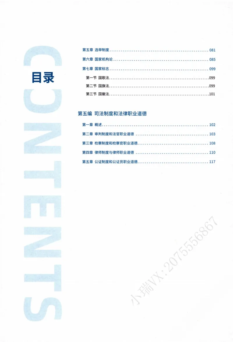 《理论法白斌内部精讲_2026法考客观_厚-D_2026HD内部精讲（内部班）》第6页预览