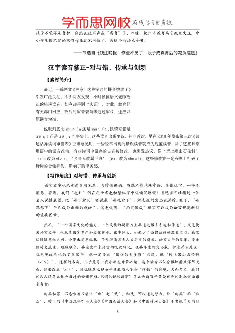《素材2019上半年时事整理-af518710f438_学而思高三全套_2019秋季高三直播_秋季目标清北班高三语文1.5轮复习直播班（全国）_资料》第8页预览