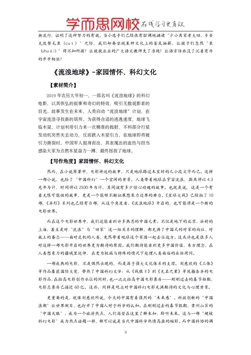《素材2019上半年时事整理-af518710f438_学而思高三全套_2019秋季高三直播_秋季目标清北班高三语文1.5轮复习直播班（全国）_资料》第9页预览