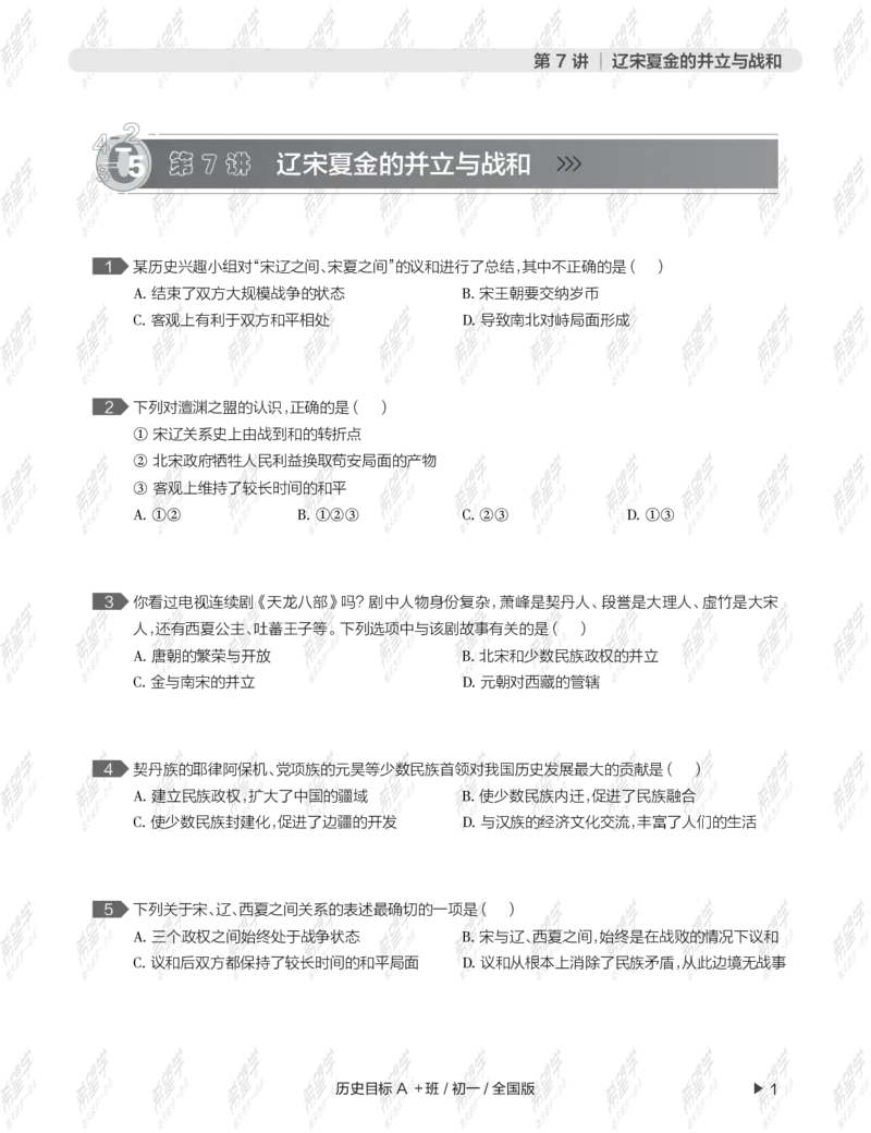 《wx_12211209447704-初一历史目标A加班-全国-练习册-正文-1645688870678-45dbcd75534c_学而思初中1年级_2022春初一_初一2022春季历史都运欢完结》第5页预览