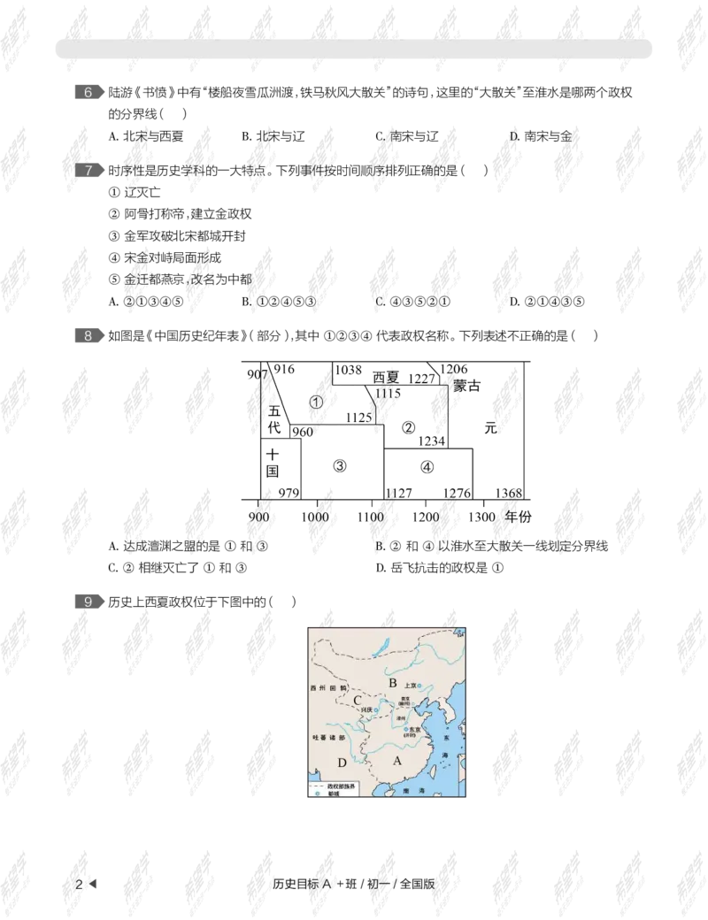 《wx_12211209447704-初一历史目标A加班-全国-练习册-正文-1645688870678-45dbcd75534c_学而思初中1年级_2022春初一_初一2022春季历史都运欢完结》第6页预览