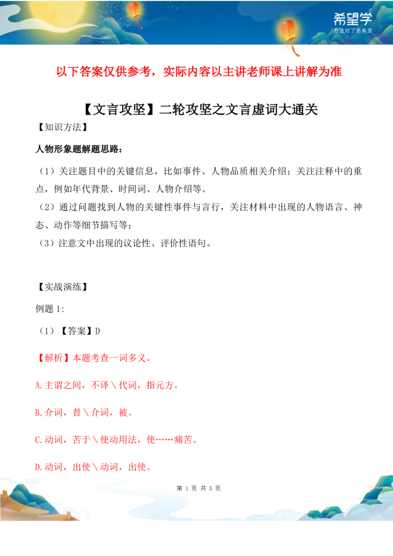 《3讲义答案-081ddfd007e4_学而思初中3年级_2024春上初三_01.2024春上初三语文A+班霍婉_资料》第1页预览