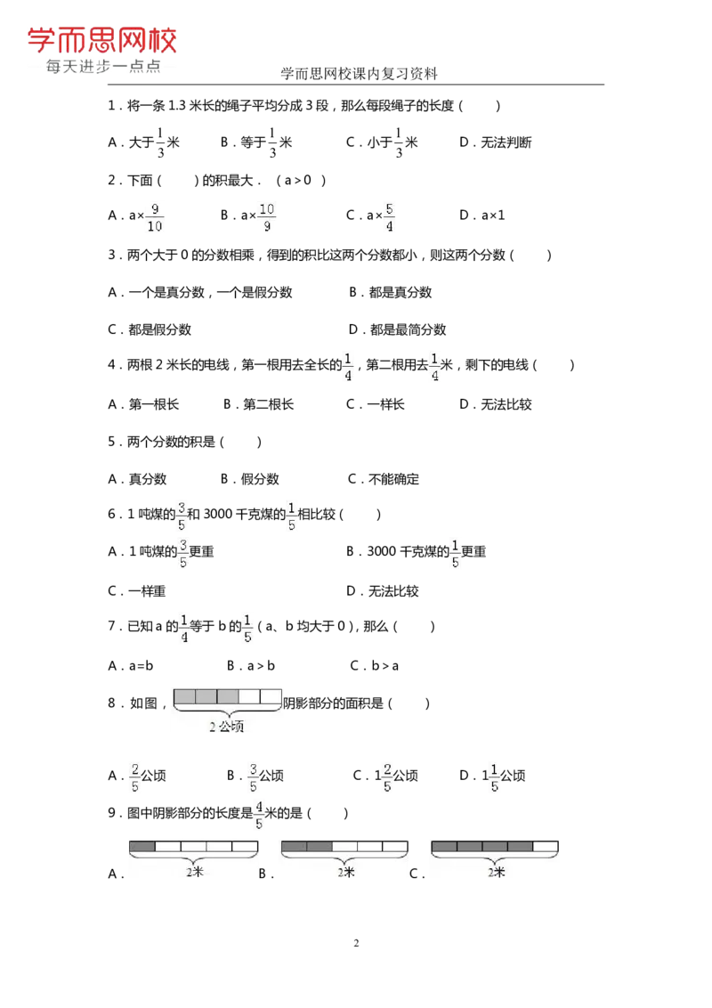 《人教版-六年级-1-4单元复习资料-56e801d7069a_小学学而思全套_六年级全套_六年级2020年暑-2021年春直播课程_2020年秋季课程六年级_2020年秋季课程六年级数学_期末复习资料_人教6上》第2页预览