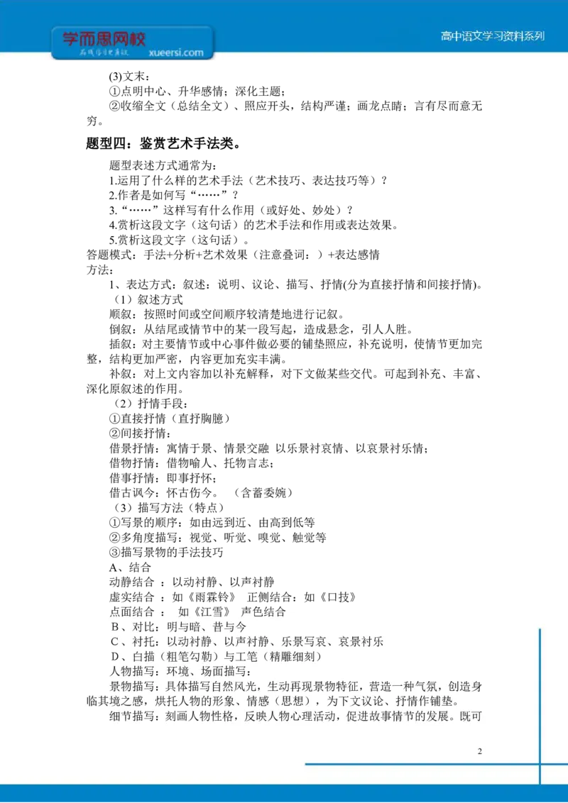 《高三专题之散文阅读高分总结-649d1091cb60_学而思高三全套_2020春季高三_寒假目标清北班高三语文2轮复习（上）直播班_资料》第2页预览