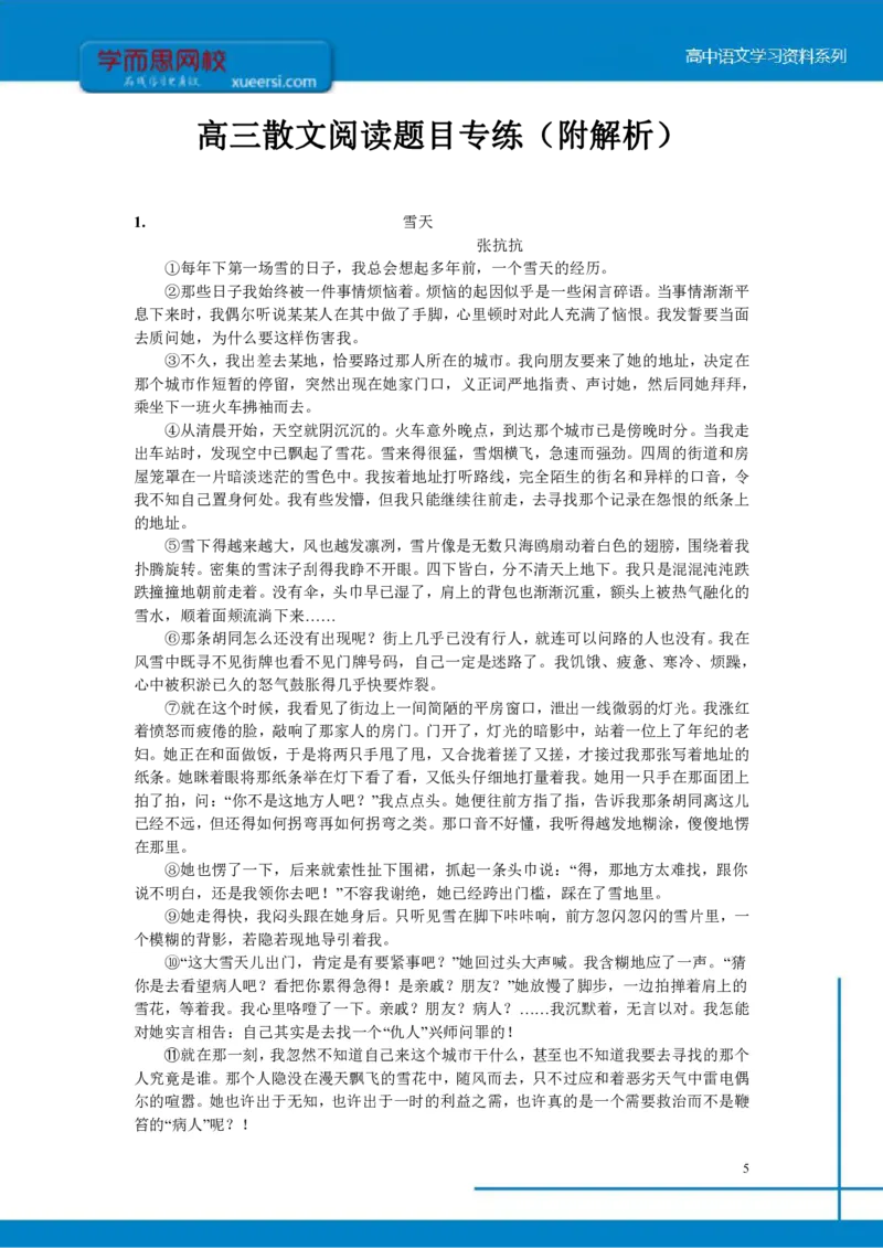 《高三专题之散文阅读高分总结-649d1091cb60_学而思高三全套_2020春季高三_寒假目标清北班高三语文2轮复习（上）直播班_资料》第5页预览
