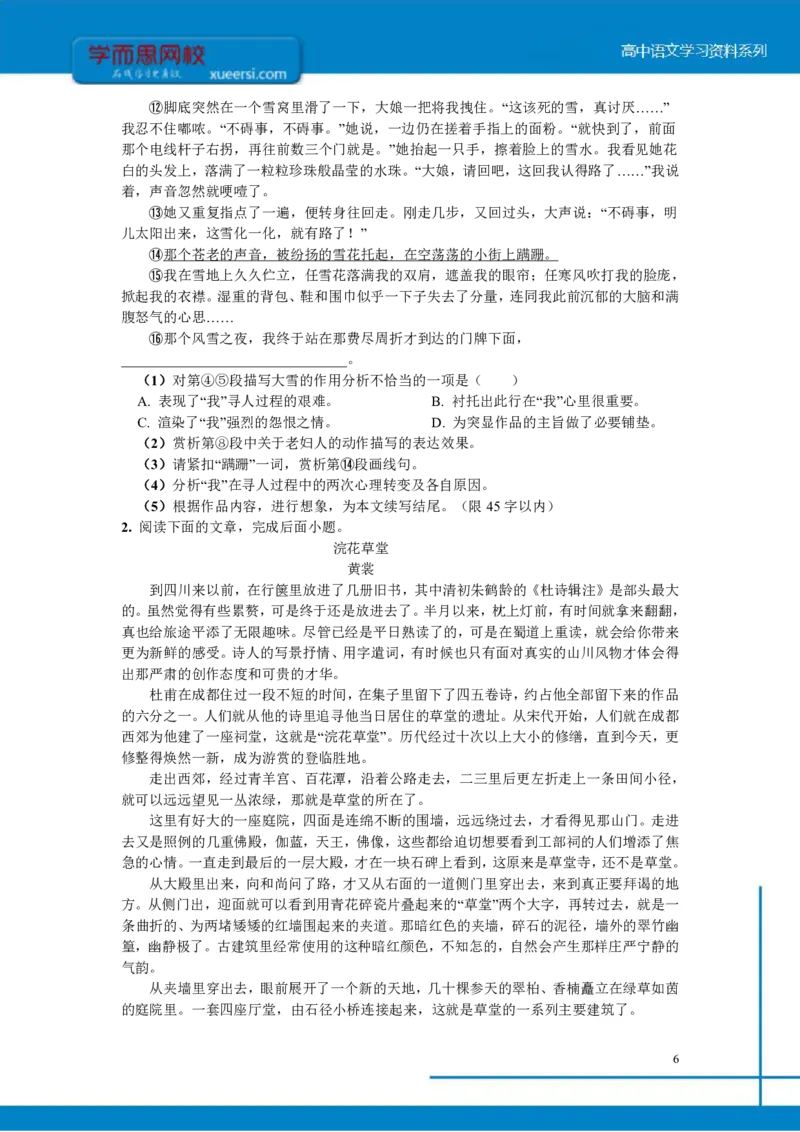 《高三专题之散文阅读高分总结-649d1091cb60_学而思高三全套_2020春季高三_寒假目标清北班高三语文2轮复习（上）直播班_资料》第6页预览