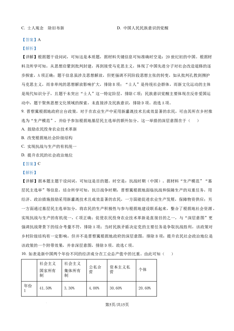 《精品解析：广西壮族自治区“贵百河”2025-2026学年高二上学期12月月考历史试题（解析版）_20272025-2026学年高二上学期《月考+阶段检测类试卷合集》全国多省全科（100套）》第5页预览