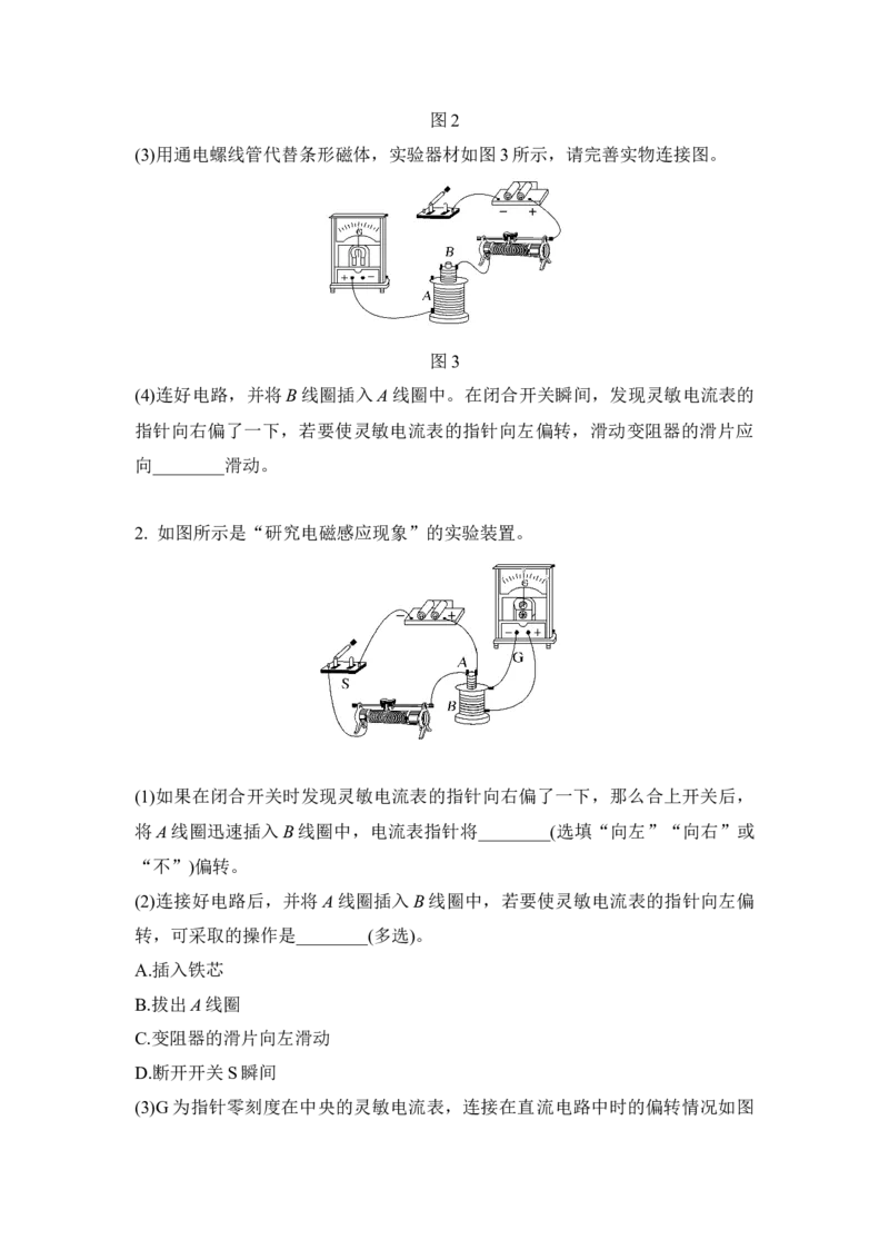 《实验15探究影响感应电流的因素（原卷版）_04-物理-高考总复习_一轮复习_2026年-物理高考一轮复习_22026届高考物理一轮复习模型解读与针对性训练_资料》第5页预览