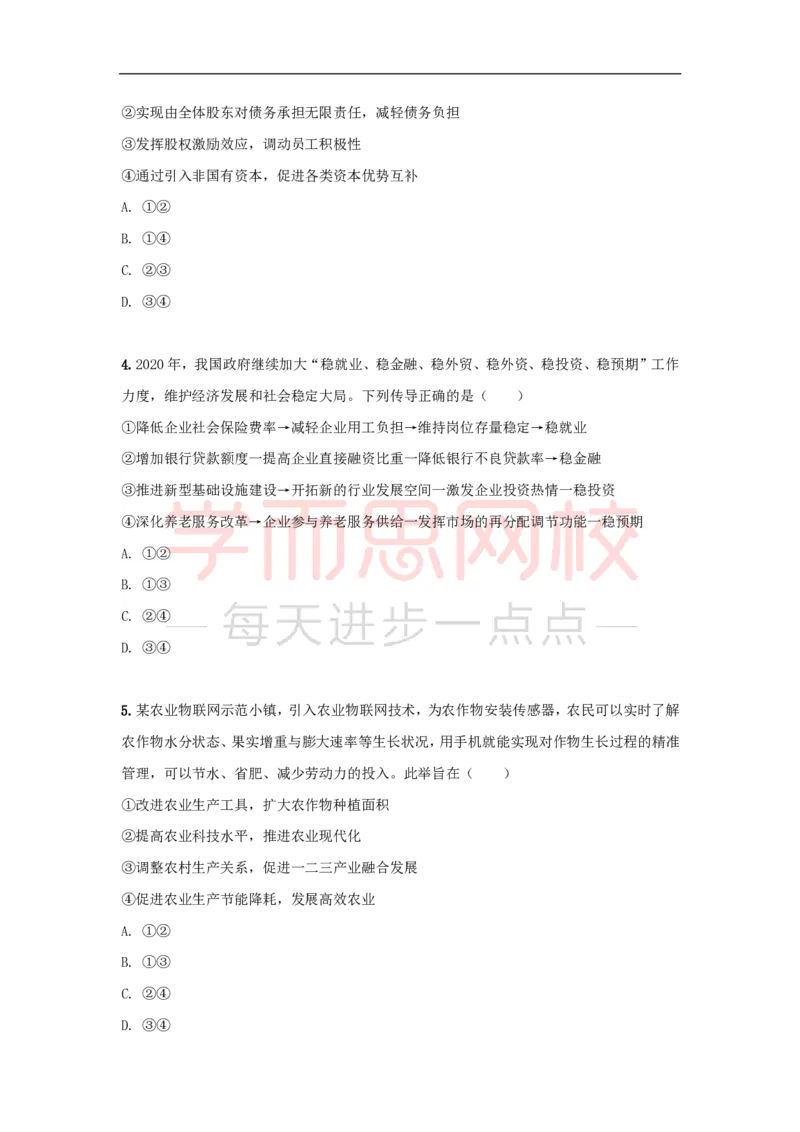 《2020高考山东卷340ce-707bebde1cf4_学而思高三全套_高三文科_2020暑高三政治直播班余传军》第2页预览