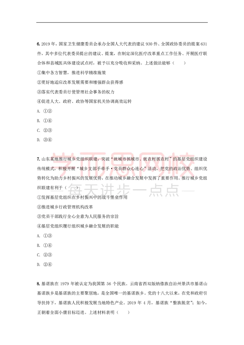 《2020高考山东卷340ce-707bebde1cf4_学而思高三全套_高三文科_2020暑高三政治直播班余传军》第3页预览