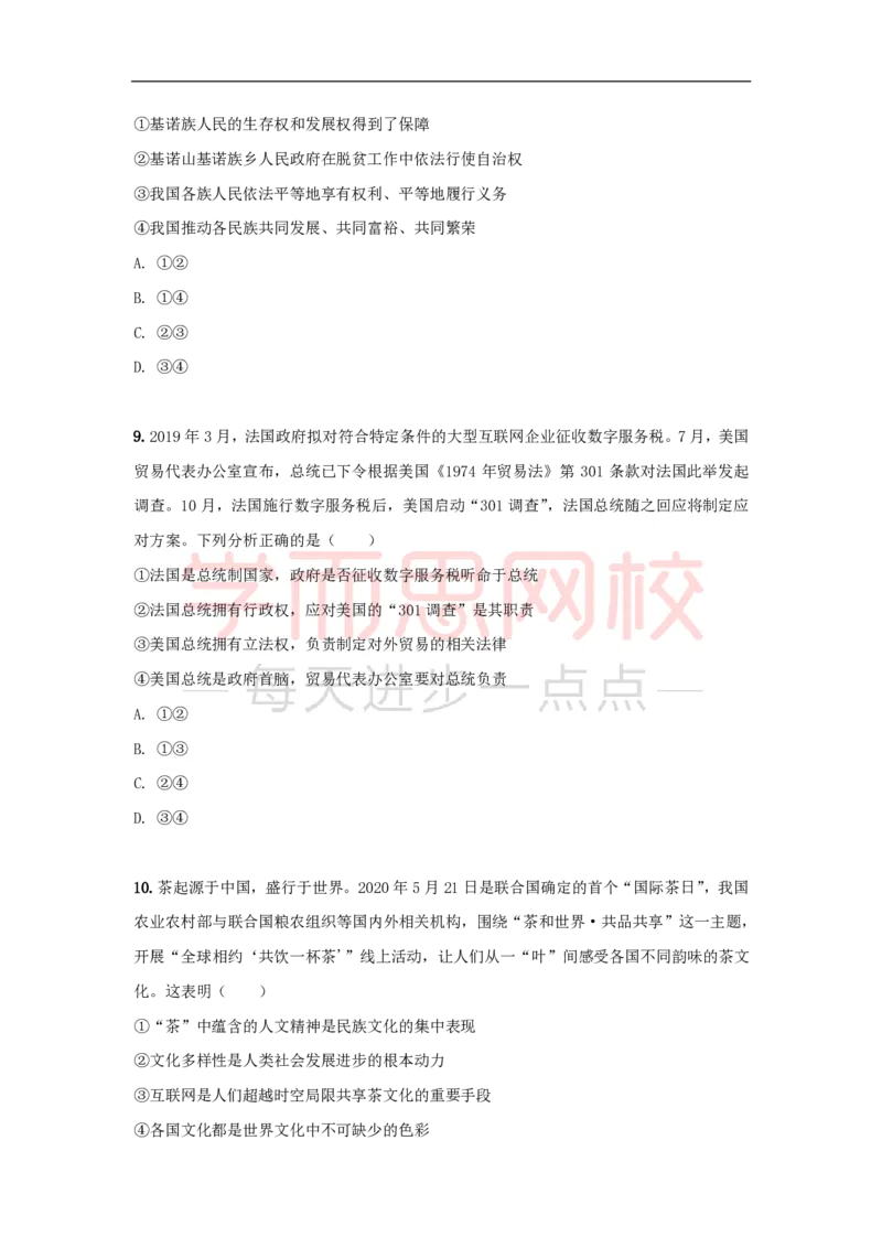 《2020高考山东卷340ce-707bebde1cf4_学而思高三全套_高三文科_2020暑高三政治直播班余传军》第4页预览
