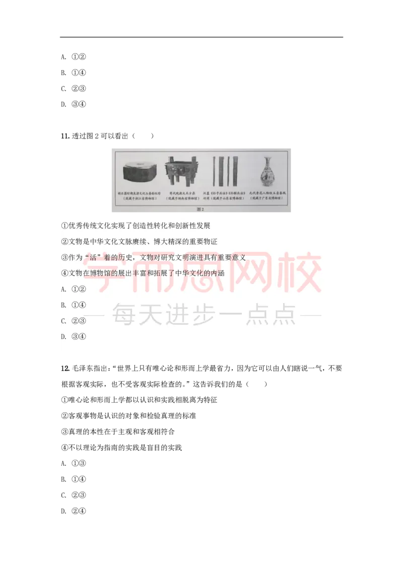 《2020高考山东卷340ce-707bebde1cf4_学而思高三全套_高三文科_2020暑高三政治直播班余传军》第5页预览