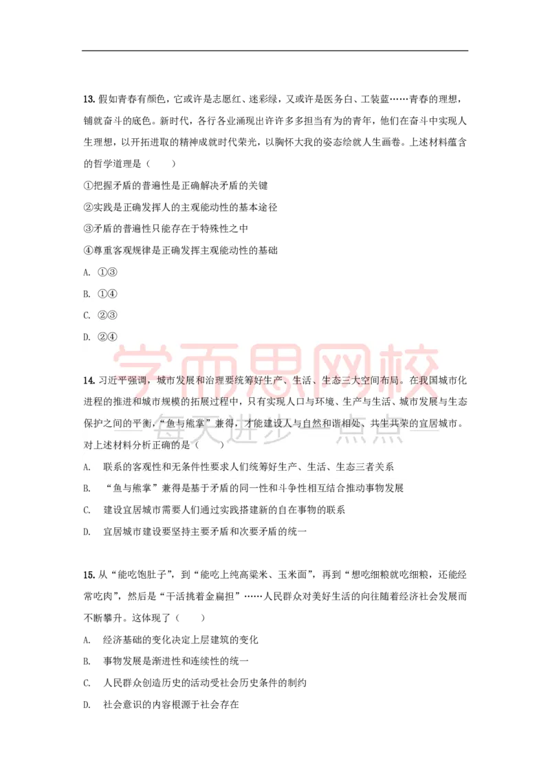 《2020高考山东卷340ce-707bebde1cf4_学而思高三全套_高三文科_2020暑高三政治直播班余传军》第6页预览
