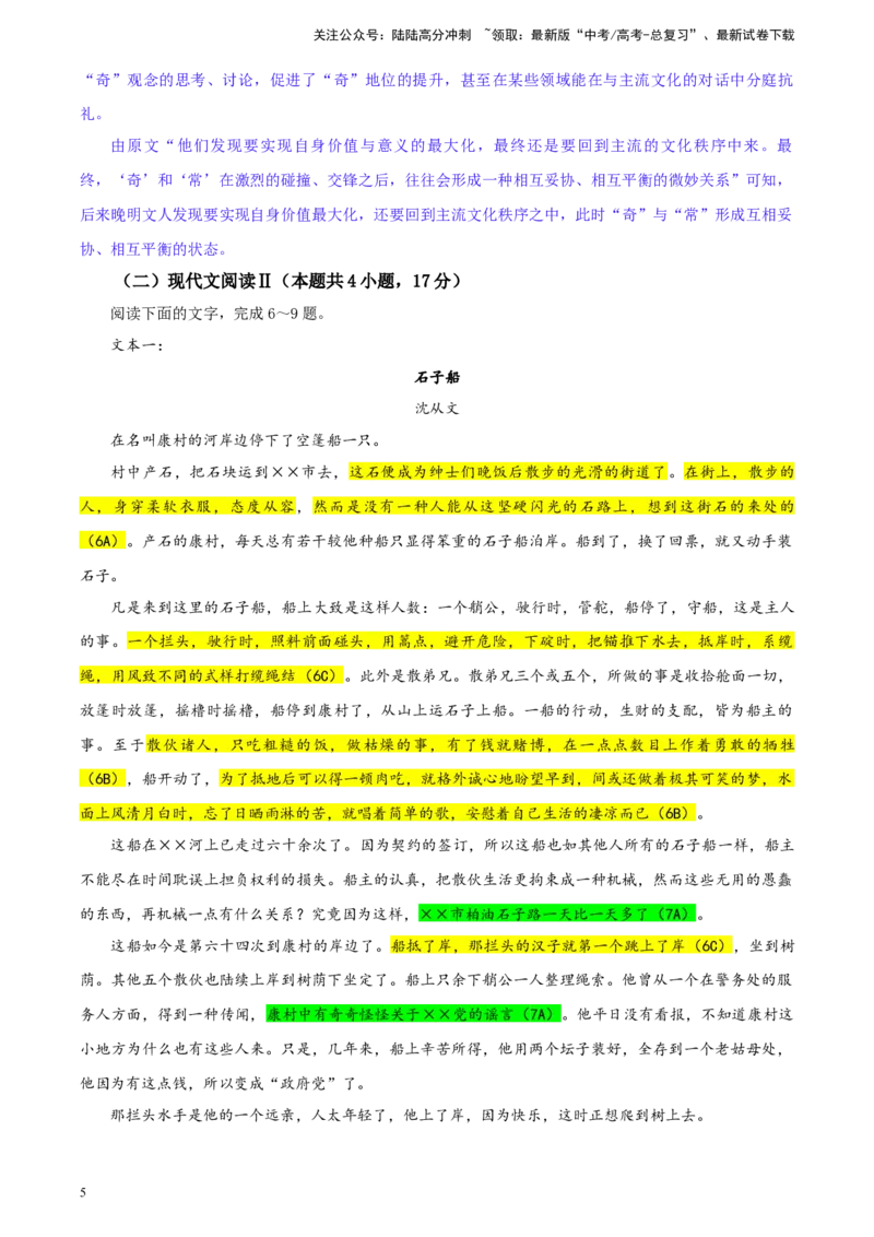 《安徽省卓越县中联盟2023-学年高三下学期试题5月联考（三模）语文试题彩色批注版_专项复习_2024年_2024年高考语文备考：各省市模拟试卷彩色批注解析宝鉴_资料》第5页预览