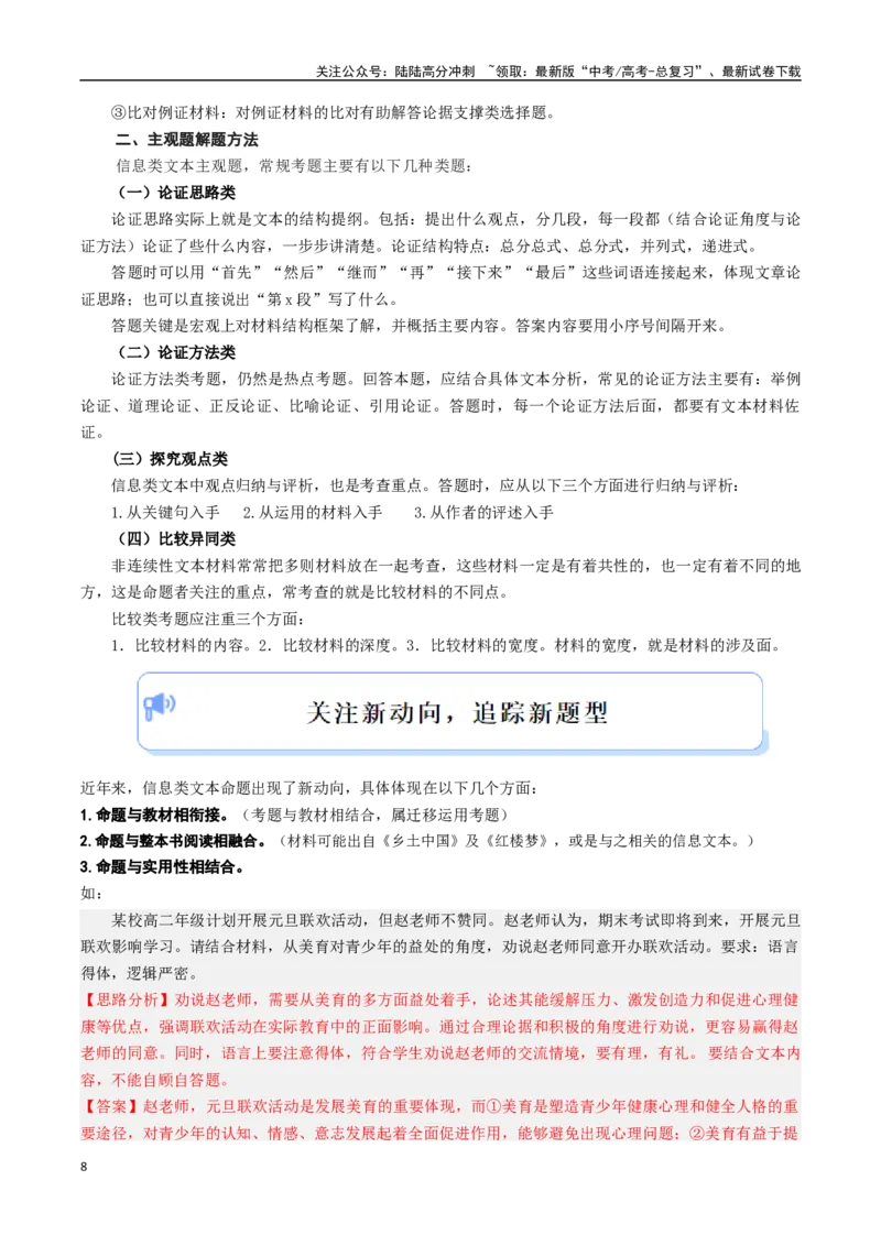 《大题01信息类文本阅读（现代文阅读Ⅰ）（教师版）_专项复习_2025年_2025年高考语文大题突破+限时集训（新高考通用）》第8页预览