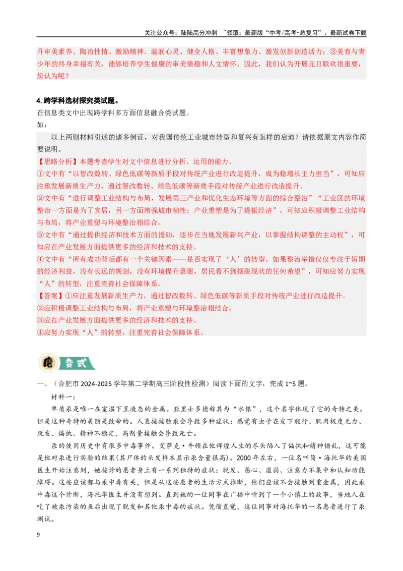 《大题01信息类文本阅读（现代文阅读Ⅰ）（教师版）_专项复习_2025年_2025年高考语文大题突破+限时集训（新高考通用）》第9页预览