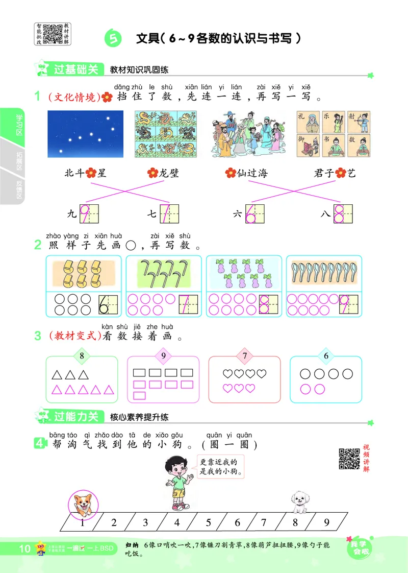 《2025秋一遍过数学BSD1上教师用书（答案版）_2025秋小学语数英热门学习资料合集_2025秋一遍过小学语数英_北师版数学_一年级》第10页预览
