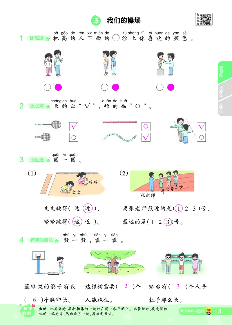 《2025秋一遍过数学BSD1上教师用书（答案版）_2025秋小学语数英热门学习资料合集_2025秋一遍过小学语数英_北师版数学_一年级》第3页预览