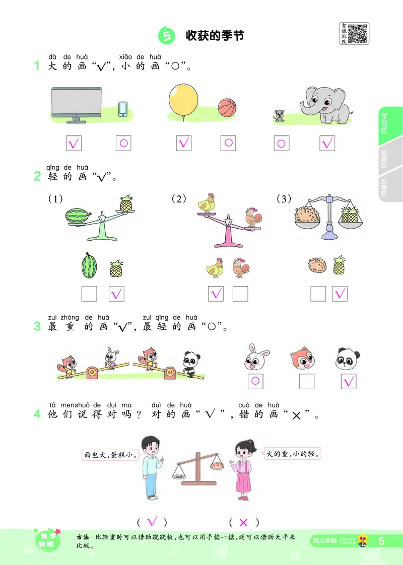 《2025秋一遍过数学BSD1上教师用书（答案版）_2025秋小学语数英热门学习资料合集_2025秋一遍过小学语数英_北师版数学_一年级》第5页预览