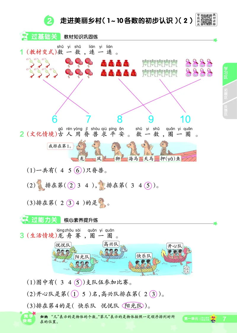 《2025秋一遍过数学BSD1上教师用书（答案版）_2025秋小学语数英热门学习资料合集_2025秋一遍过小学语数英_北师版数学_一年级》第7页预览