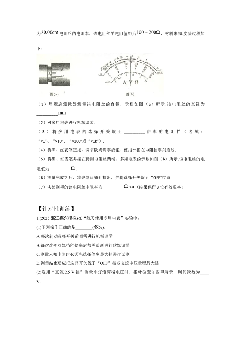 《实验14用多用电表测量电学中的物理量（原卷版）_04-物理-高考总复习_一轮复习_2026年-物理高考一轮复习_22026届高考物理一轮复习模型解读与针对性训练_资料》第6页预览
