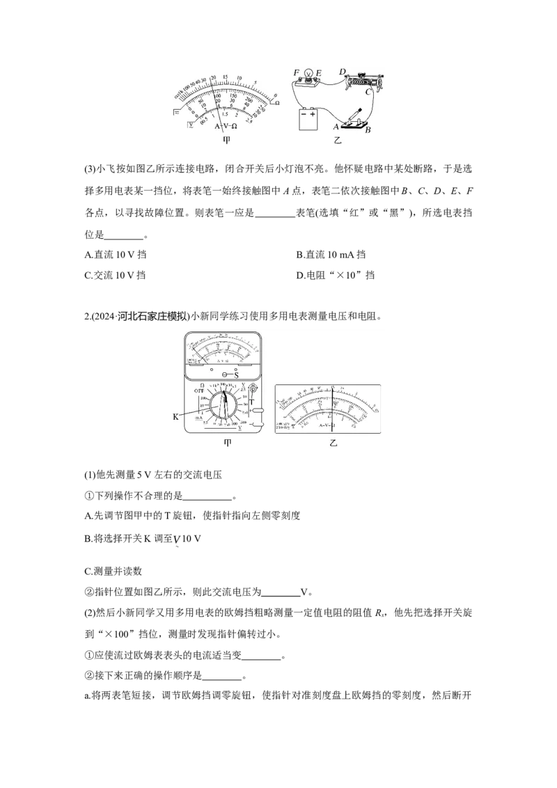 《实验14用多用电表测量电学中的物理量（原卷版）_04-物理-高考总复习_一轮复习_2026年-物理高考一轮复习_22026届高考物理一轮复习模型解读与针对性训练_资料》第7页预览