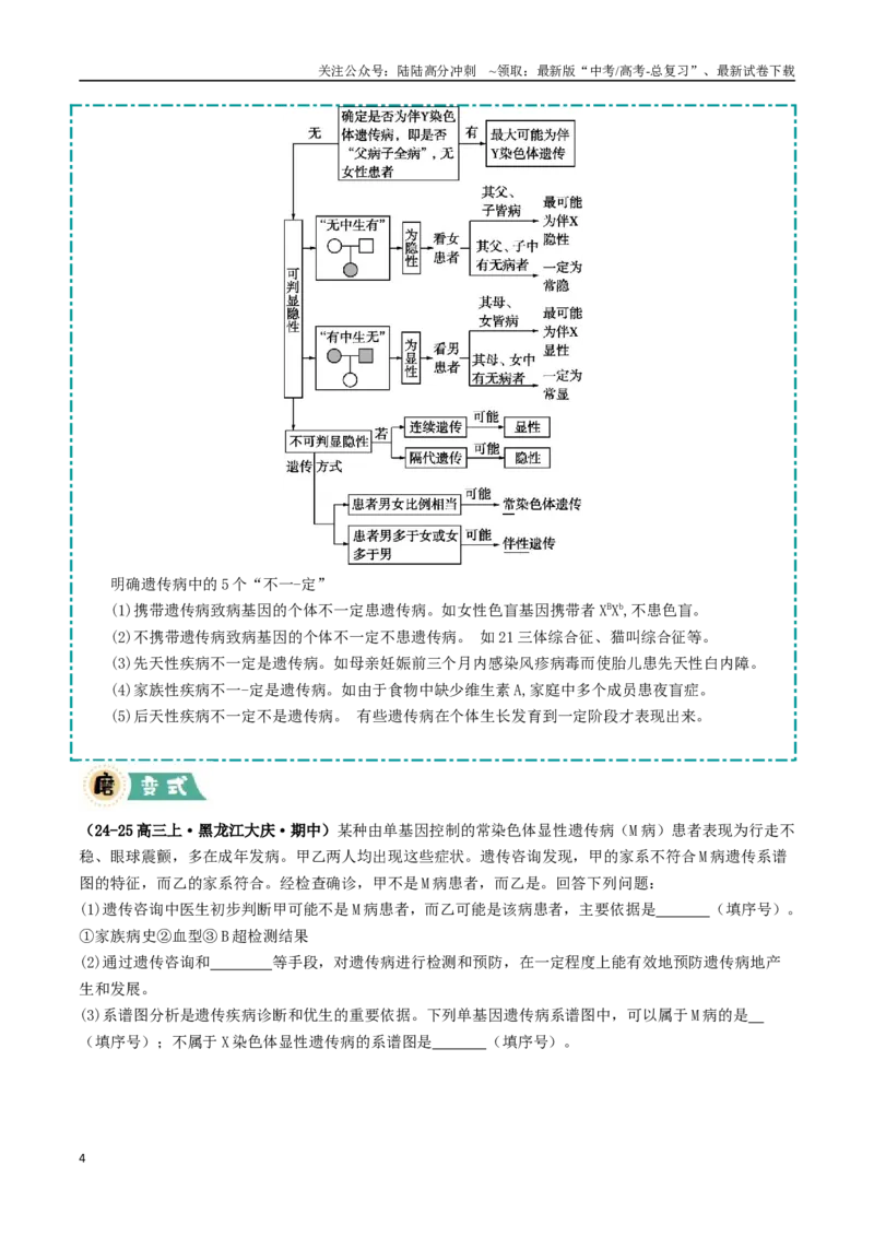 《大题02遗传与变异类（学生版）_06-生物-高考总复习_专项复习_2025年_2025年高考生物大题突破+限时集训（福建专用）》第4页预览