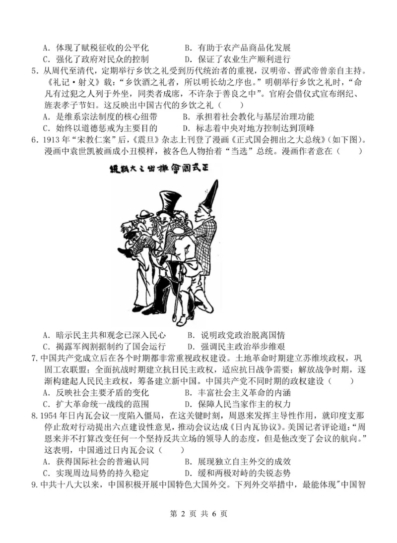 《重庆市渝东九校联盟2025-2026学年高二上学期期中联合性诊断测试历史试卷（图片版，含答案）_2026年高二《月考+期中考+阶段性检测真题合集》全国各省全科无水印》第2页预览