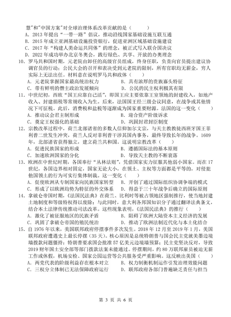 《重庆市渝东九校联盟2025-2026学年高二上学期期中联合性诊断测试历史试卷（图片版，含答案）_2026年高二《月考+期中考+阶段性检测真题合集》全国各省全科无水印》第3页预览
