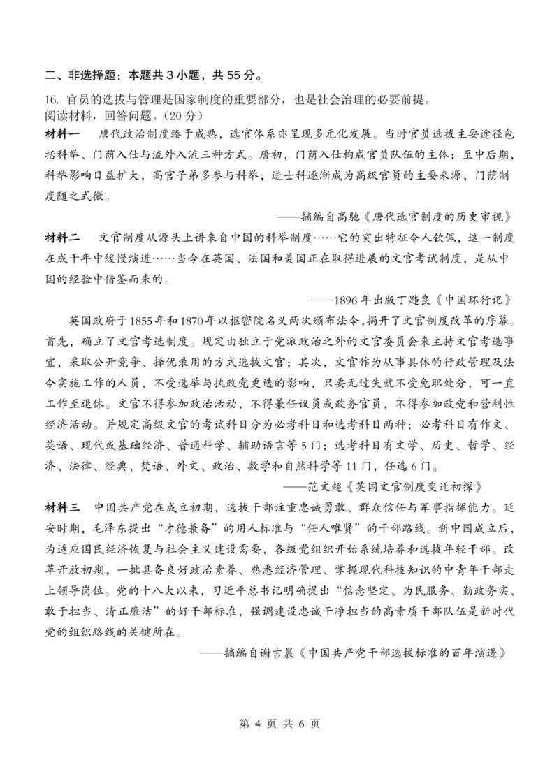 《重庆市渝东九校联盟2025-2026学年高二上学期期中联合性诊断测试历史试卷（图片版，含答案）_2026年高二《月考+期中考+阶段性检测真题合集》全国各省全科无水印》第4页预览