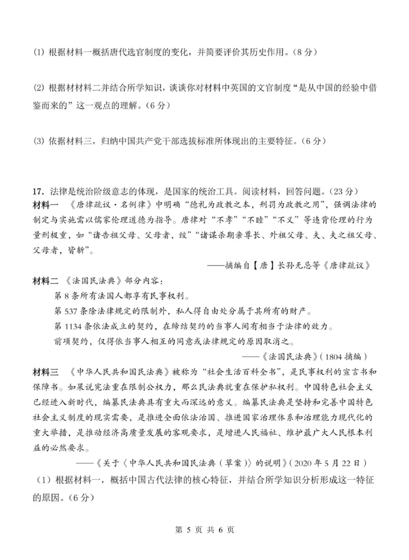《重庆市渝东九校联盟2025-2026学年高二上学期期中联合性诊断测试历史试卷（图片版，含答案）_2026年高二《月考+期中考+阶段性检测真题合集》全国各省全科无水印》第5页预览