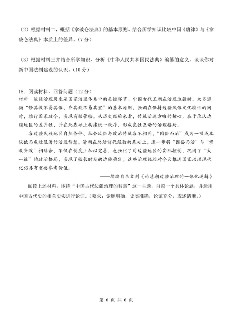 《重庆市渝东九校联盟2025-2026学年高二上学期期中联合性诊断测试历史试卷（图片版，含答案）_2026年高二《月考+期中考+阶段性检测真题合集》全国各省全科无水印》第6页预览