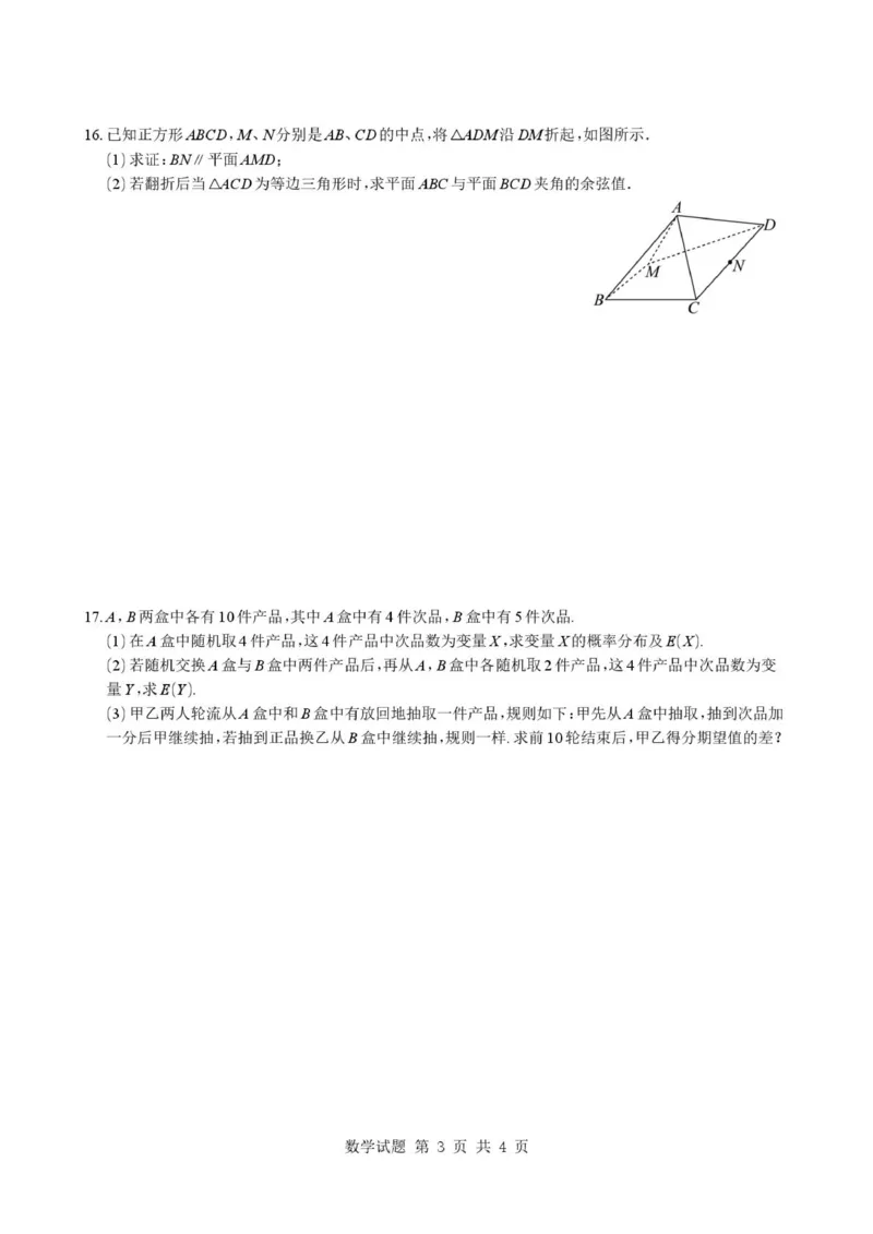 《2027版高三《上学期开学模拟卷》（数学）试题+答案（深圳）_2027版《高三上学期开学摸底模拟卷》全国多省（数学）》第3页预览