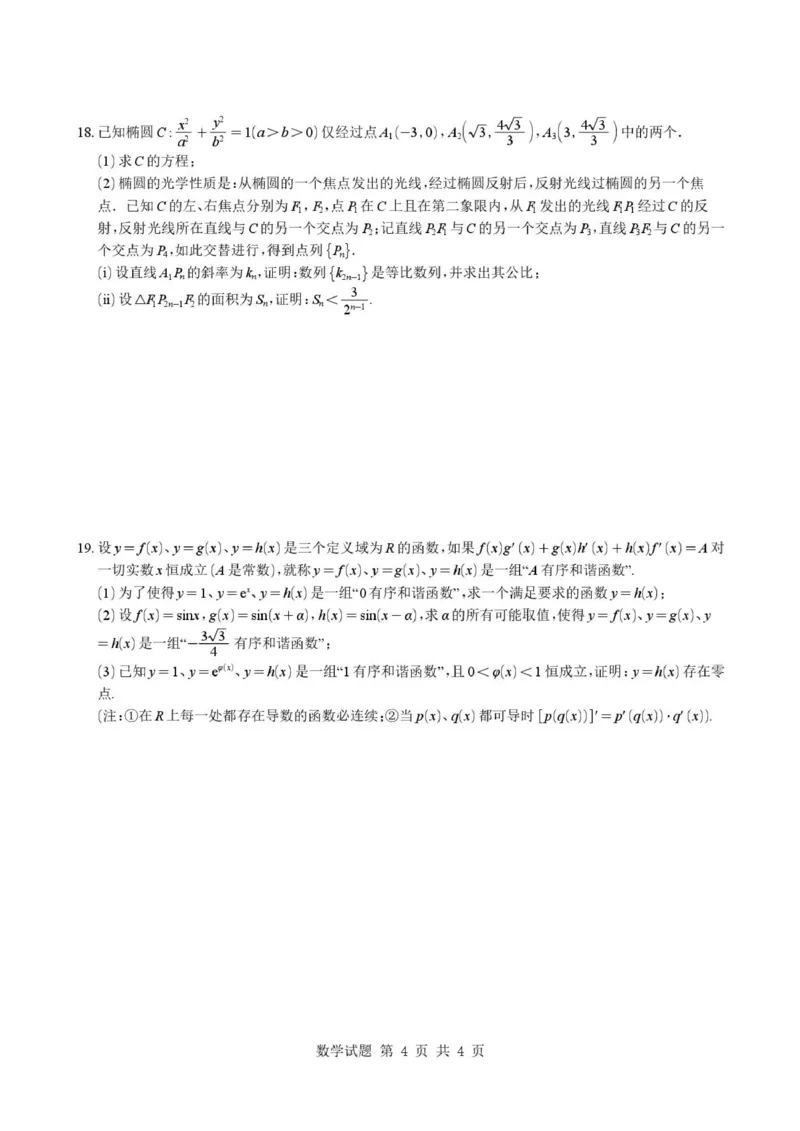 《2027版高三《上学期开学模拟卷》（数学）试题+答案（深圳）_2027版《高三上学期开学摸底模拟卷》全国多省（数学）》第4页预览