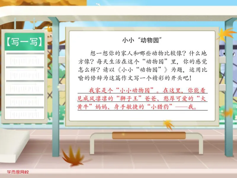 《糖果班第五讲补充-c55d09dda0d7_小学学而思全套_四年级全套_四年级2020年暑-2021年的直播课_2020年秋季课程四年级_2020年秋季课程四年级语文_第5讲作引人入胜——开头结尾定乾坤》第8页预览