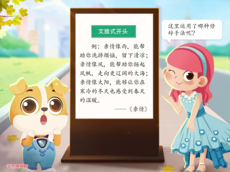 《糖果班第五讲补充-c55d09dda0d7_小学学而思全套_四年级全套_四年级2020年暑-2021年的直播课_2020年秋季课程四年级_2020年秋季课程四年级语文_第5讲作引人入胜——开头结尾定乾坤》第9页预览