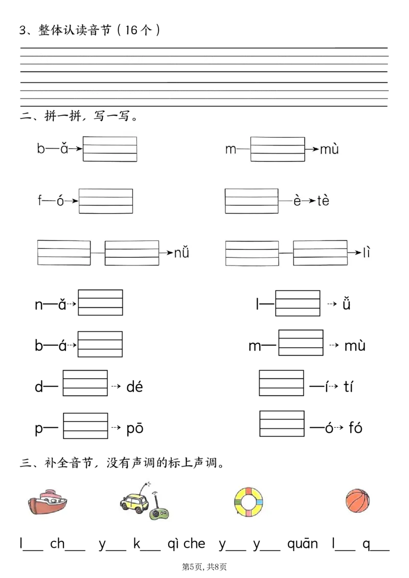 《10.28一年级上册语文期中八大考点专项训练_1年级上册同步教辅_1上语文_一上语文-专项练习》第5页预览
